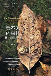 &#30475;&#19981;&#35265;&#30340;&#26862;&#26519;&#65306;&#26519;&#20013;&#33258;&#28982;&#31508;&#35760; The Forest Unseen