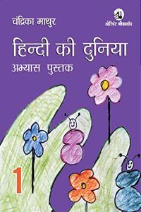 Hindi ki Duniya Workbook 1
