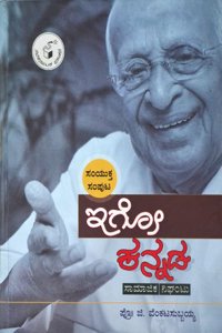 Igo Kannada - Samyukta Samputa