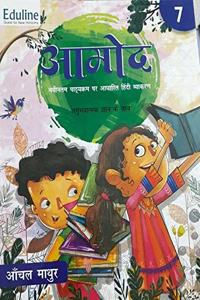 Eduline Aamod Hindi Vyakaran Book 7