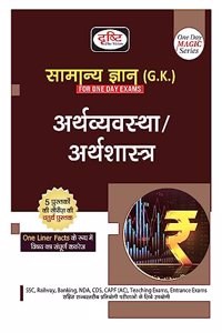 Drishti IAS Samanya Gyan-Arthvyavastha Arthsahastra (One Day Magic Series) In Hindi General Knowledge-Economy / Economics (One Day Magic Series) Drishti Publications Drishti Publications Drishti Publications Drishti Publications