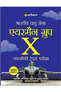 Bhartiya Vayu Sena Airman Group X (Takniki Trade )