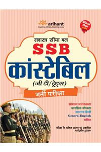SSB Sashastra Seema Bal Constable (GD) Bharti Pariksha