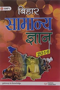 Bihar Samanaya Gyan 2016 (Hindi)