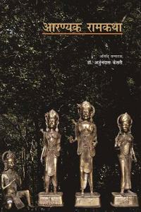 Bhartiya Bhashaon Mein Ramkatha : Aaranyak