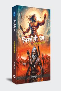 Chiranjeevi Bhava: Ek Vaigyanik Khoj