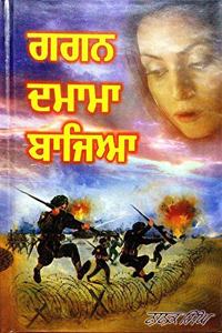 Gagan Damama Bajia