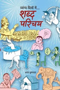Shabd Parichay- Vyngya Chitron Mein Shabd Parichay Yatra-Hindi