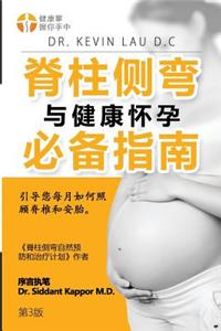 Essential Guide for Scoliosis and a Healthy Pregnancy (3rd Edition, Chinese Edition)