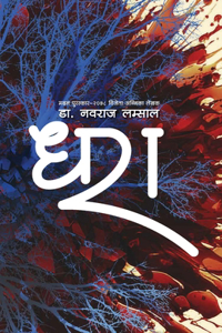 धरा (Dhara)