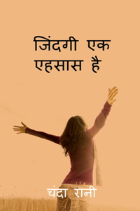 Jindagi ek ehsaas hai / जिंदगी एक एहसास है