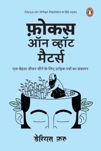 Focus on What Matters (Hindi) / à¤«à¤¼à¥‹à¤•à¤¸ à¤‘à¤¨ à¤µà¥�à¤¹à¤¾à¤Ÿ à¤®à¥ˆà¤Ÿà¤°à¥�à¤¸: Ek Behtar Jeevan Jeene Ke Liye Stoick Patron Ka Sankalan/à¤�à¤• à¤¬à¥‡à¤¹à¤¤à¤° à¤œà¥€à¤µà¤¨ à¤œà¥€à¤¨à¥‡ à¤•à¥‡ à¤²à¤¿à¤� à¤¸à¥�à¤Ÿà¥‰à¤‡à¤• à¤ªà¤¤à¥�à¤°à¥‹
