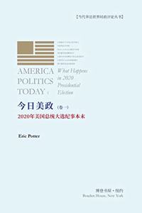 今日美政（卷一）：2020年美国总统大选纪事本末