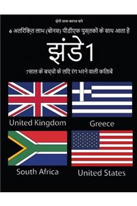 7साल के बच्चों के लिए रंग भरने वाली किताबें (झ