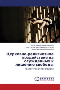 Tserkovno-Religioznoe Vozdeystvie Na Osuzhdennykh K Lisheniyu Svobody