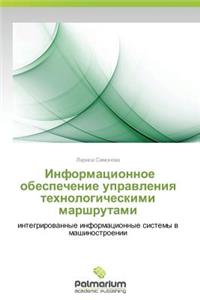Informatsionnoe Obespechenie Upravleniya Tekhnologicheskimi Marshrutami