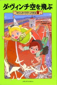 Magic Tree House #38