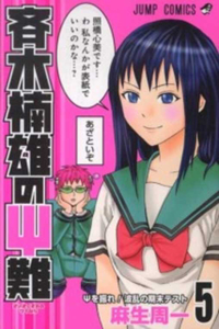 Saiki Kusuo's Disastrous 05