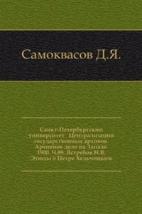 Zapiski istoriko-filologicheskogo fakulteta Imperatorskogo S.-Peterburgskogo universiteta.