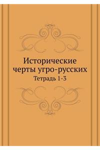 Istoricheskie Cherty Ugro-Russkih Tetrad' 1-3