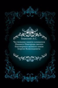 Chestvovanie pamyati osnovatelya Nizhnego Novgoroda svyatogo blagovernogo velikogo knyazya Georgiya Vsevolodovicha