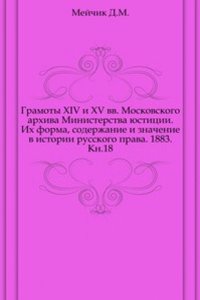 Opisanie dokumentov i bumag, hranyaschihsya v Moskovskom arhive Ministerstva yustitsii