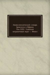 Entsiklopedicheskij slovar Brokgauza i Efrona