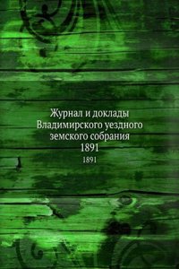 Zhurnal i doklady Vladimirskogo uezdnogo zemskogo sobraniya