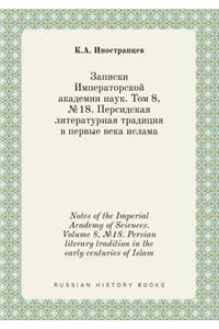 Notes of the Imperial Academy of Sciences. Volume 8, №18. Persian literary tradition in the early centuries of Islam