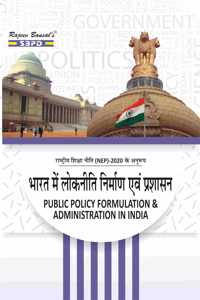 à¤­à¤¾à¤°à¤¤ à¤®à¥‡à¤‚ à¤²à¥‹à¤•à¤¨à¥€à¤¤à¤¿ à¤¨à¤¿à¤°à¥�à¤®à¤¾à¤£ à¤�à¤µà¤‚ à¤ªà¥�à¤°à¤¶à¤¾à¤¸à¤¨ - Public Policy Formulation & Administration in India for B.A. Syllabus According to National Education Policy