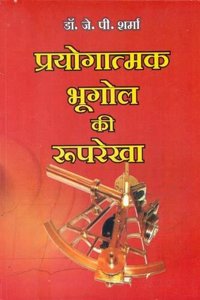 Prayogatmak Bhugol Ki Rooprekha (Hindi) PB