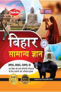 Chakshu Bihar Samanya Gyan 2024 For BPSC, BSSC, CDPO, SI Exam