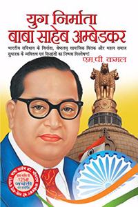 Yug Nirmata Baba Saheb Ambedkar