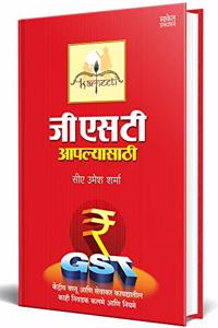 Gst Aaplyasathi Book in Marathi Language Indian Law Books