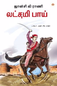 Rani of Jhansi in Tamil (ஜான்சி கி ராணி லட்சமி பாய்)