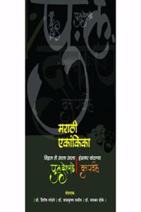 Marathi Ekankika
