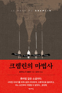 The Wizard of the Kremlin