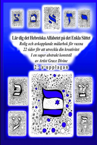 Lär dig det hebreiska alfabetet på det enkla sättet Rolig och avkopplande målarbok för vuxna 22 sidor för att utveckla din kreativitet I en super abstrakt konststil av Artist Grace Divine 2