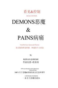 & See&control Demons & Pains: From My Eyes, Senses and Theories