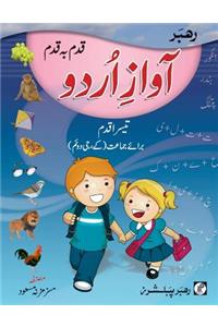 Awaz Urdu Qadam Ba Qadam for Kg2