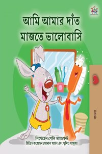 I Love to Brush My Teeth (Bengali Book for Kids)