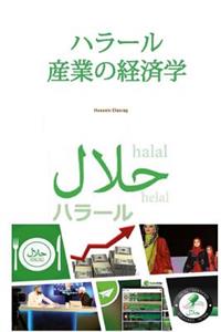 Economics of the Halal