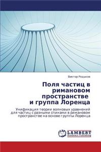 Polya Chastits V Rimanovom Prostranstve I Gruppa Lorentsa