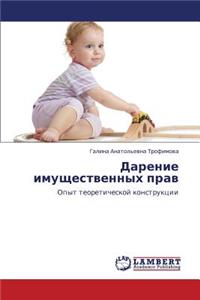 Darenie Imushchestvennykh Prav