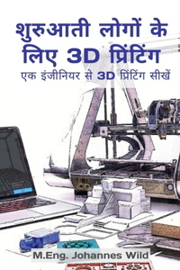 शुरुआती लोगों के लिए 3D प्रिंटिंग