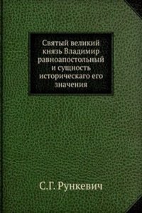 Svyatyj velikij knyaz Vladimir Ravnoapostolnyj