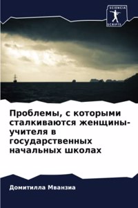Проблемы, с которыми сталкиваются женщиl