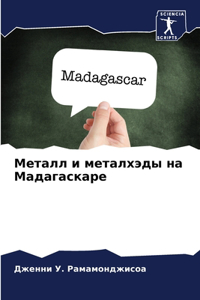 Металл и металхэды на Мадагаскаре