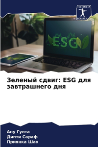 Зеленый сдвиг