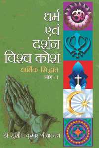 Dharma Evam Darshan Vishwakosh Vol.1-4